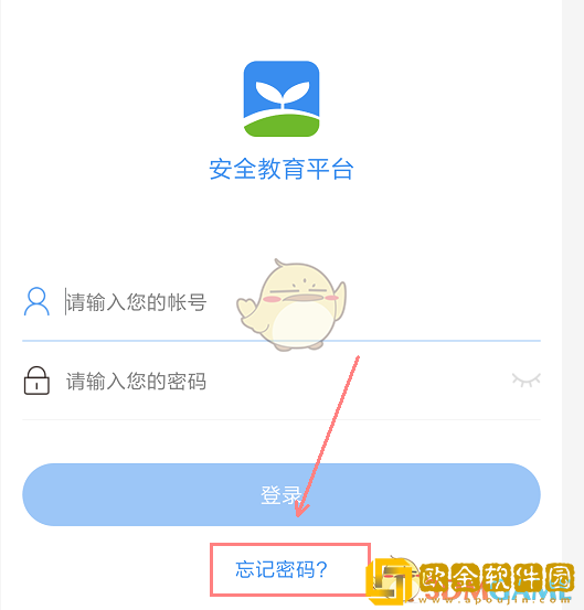 安全教育平台怎么用身份证找回密码