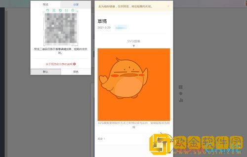 秀米编辑器怎么自动播放