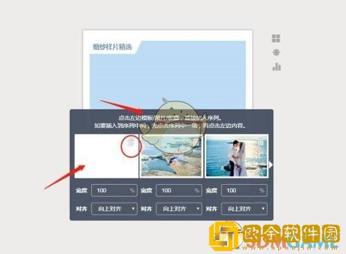 秀米编辑器怎么删除滑动图片