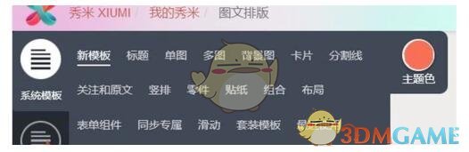 秀米编辑器怎么复制到公众号