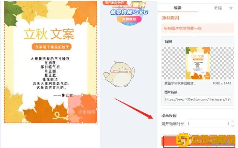 秀米编辑器怎么做点击展开