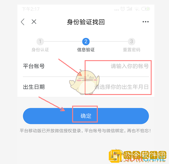 安全教育平台怎么用身份证找回密码