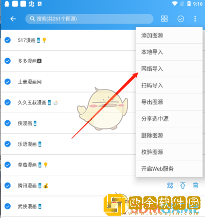 易次元怎么导入图源