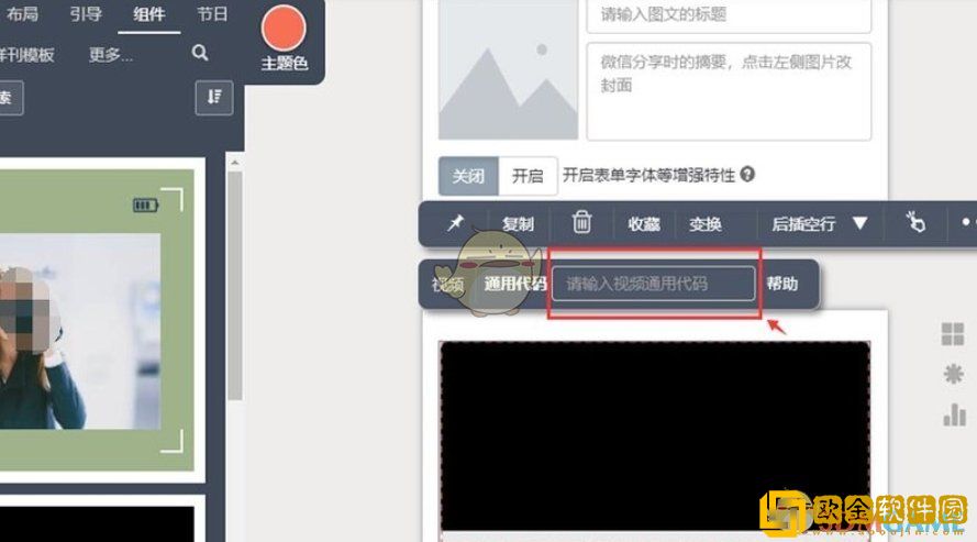秀米编辑器怎么导入视频