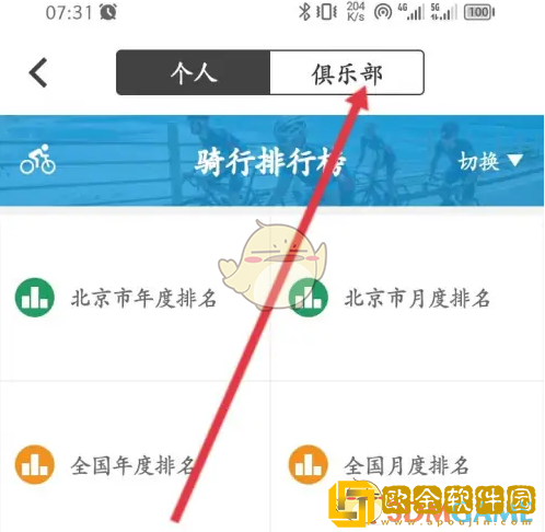 行者app怎么加入俱乐部