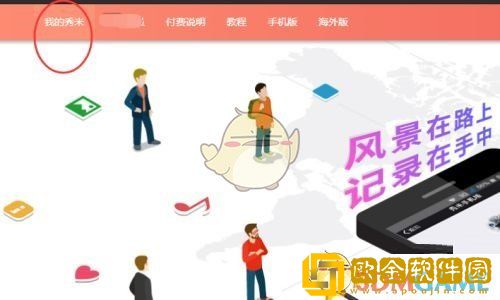 秀米编辑器怎么分享给微信好友