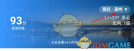 钓鱼人app怎么切换城市