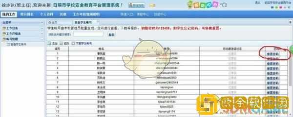 安全教育平台怎么重置学生密码
