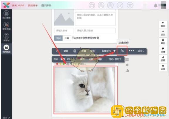 秀米编辑器怎么添加链接