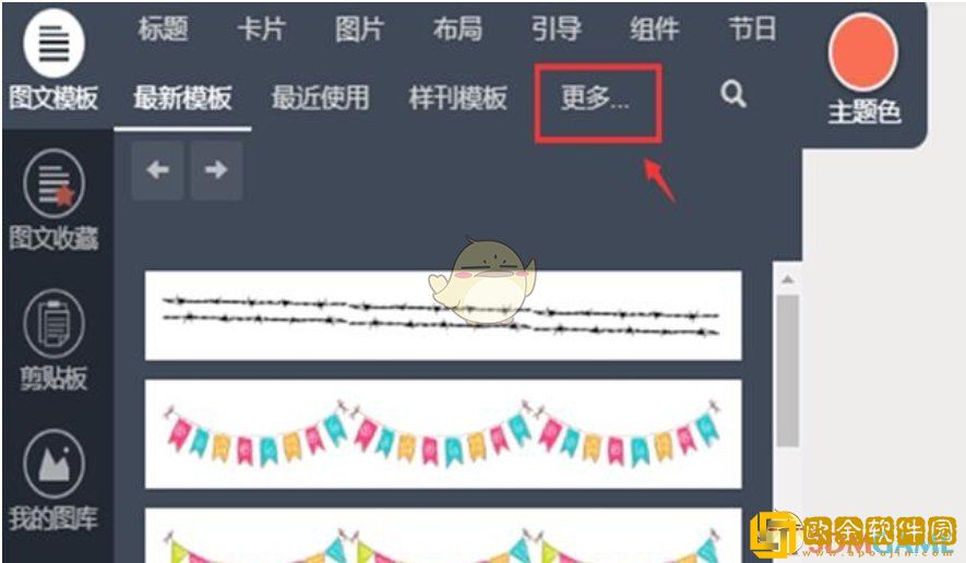 秀米编辑器怎么导入视频