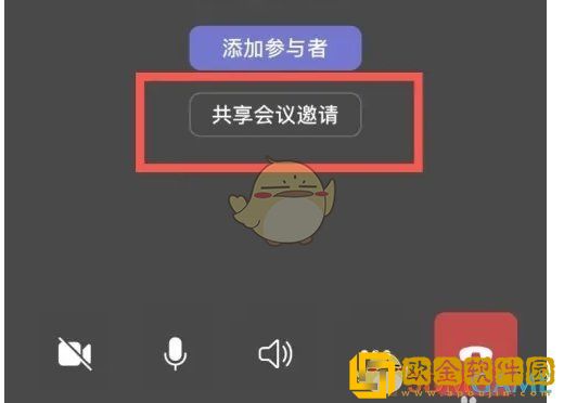 teams怎么共享会议