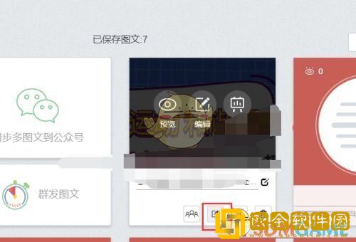 秀米编辑器怎么分享给微信好友