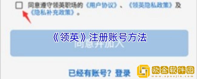 领英怎么注册-领英app注册账号方法