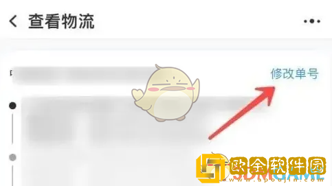 千牛怎么改快递单号