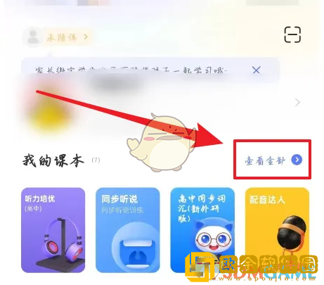 天学网学生端怎么看课本