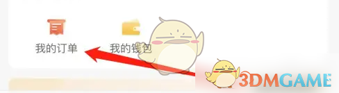 自如怎么看订单