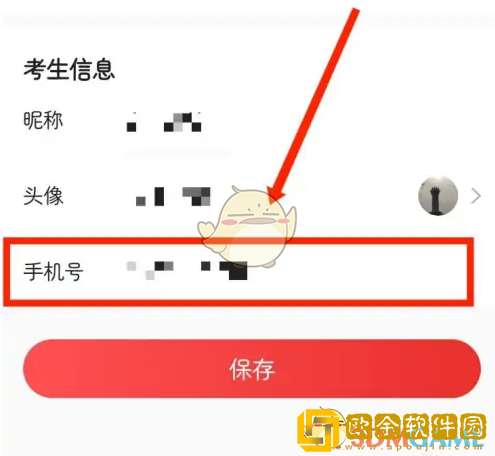 优志愿怎么修改手机号