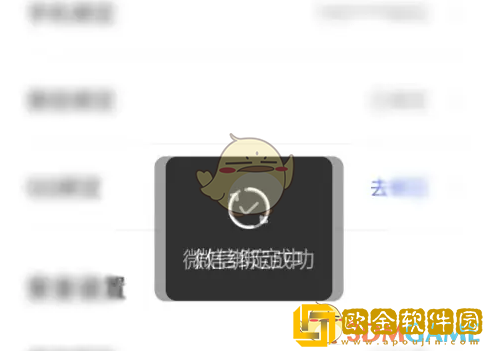 天学网学生端怎么绑定微信