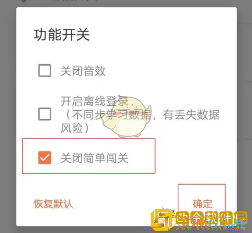 最最日语怎么关闭简单闯关