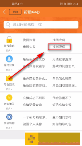 九游怎么换绑密保手机号