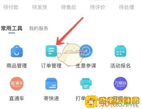 千牛怎么改快递单号