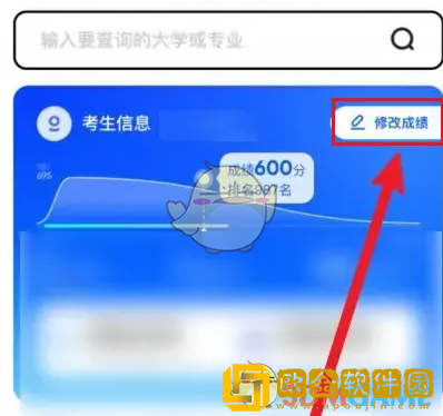 优志愿怎么修改高考成绩