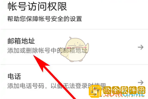 领英如何添加邮箱