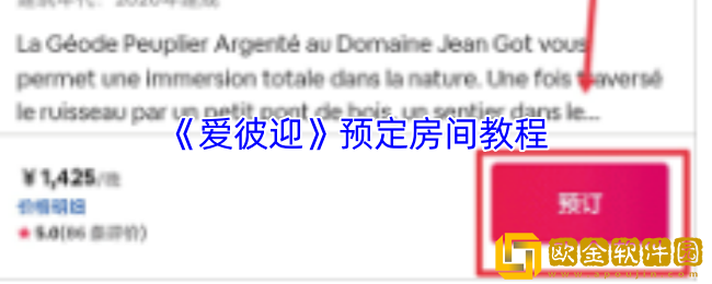 爱彼迎怎么预订-爱彼迎预定房间教程