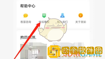 自如怎么投诉