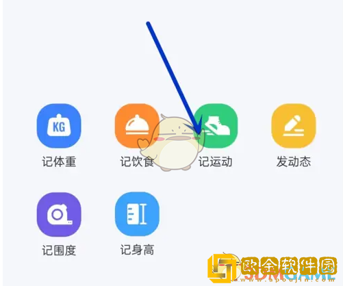 轻牛健康怎么记录运动