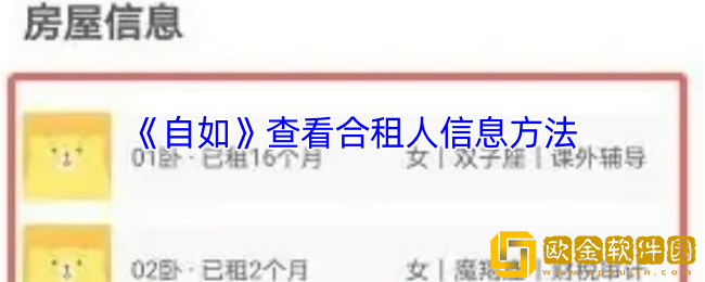 自如怎么看其他合租人信息-自如app查看合租人信息方法