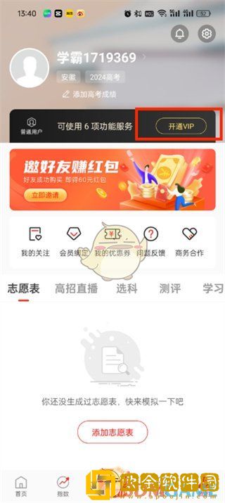 优志愿怎么买志愿卡