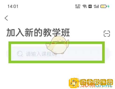 天学网学生端怎么加入班级