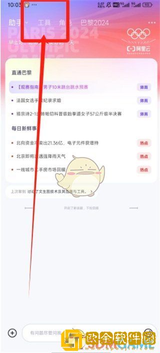 通义app怎么删除问过的内容