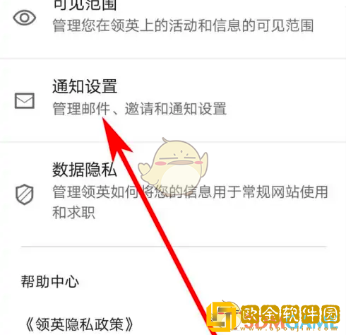 领英怎么关闭消息建议