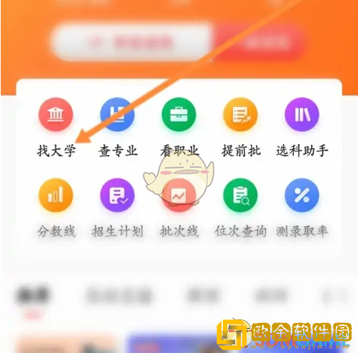 优志愿怎么看大学排名