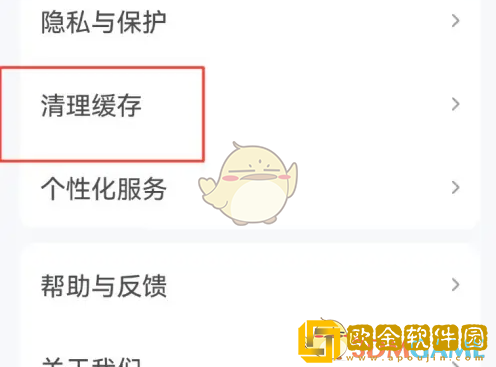 轻牛健康怎么清理缓存