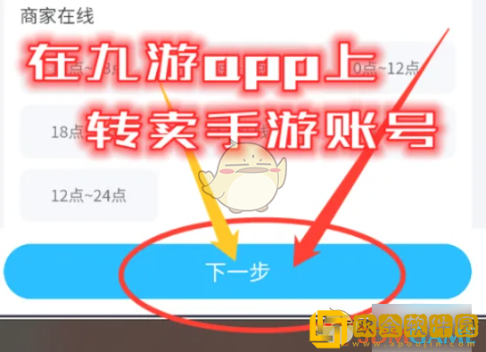 九游怎么卖号