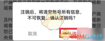 央视新闻app怎么注销账号