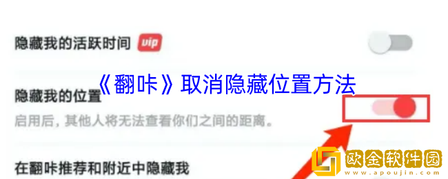 翻咔怎么取消隐藏位置-翻咔app取消隐藏位置方法