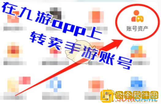 九游怎么卖号