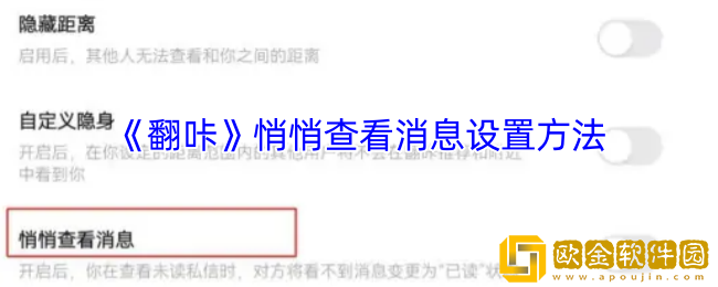 翻咔怎么悄悄查看消息-翻咔app悄悄查看消息设置方法