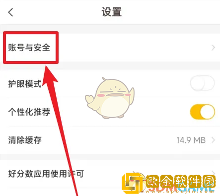 好分数家长版怎么注销账号