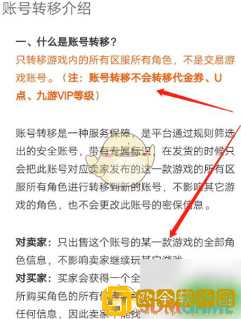 九游怎么转移游戏账号