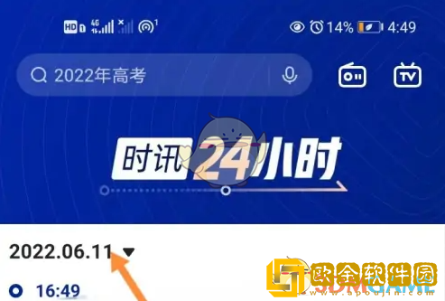 央视新闻app怎么看以前的时讯