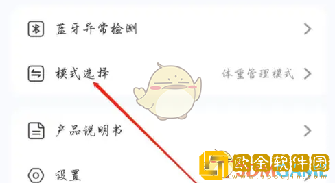 轻牛健康怎么设置模式