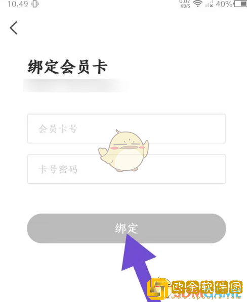 优志愿怎么绑定会员卡