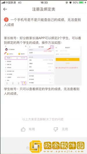 好分数家长版怎么添加多个学生