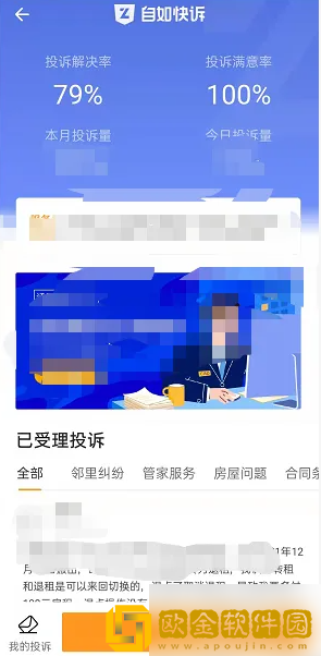 自如怎么投诉