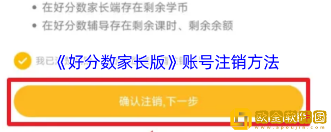好分数家长版怎么注销账号-账号注销方法